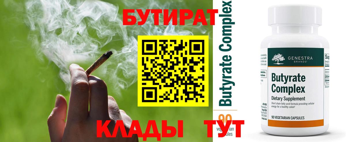 Бутират оксибутират Магадан