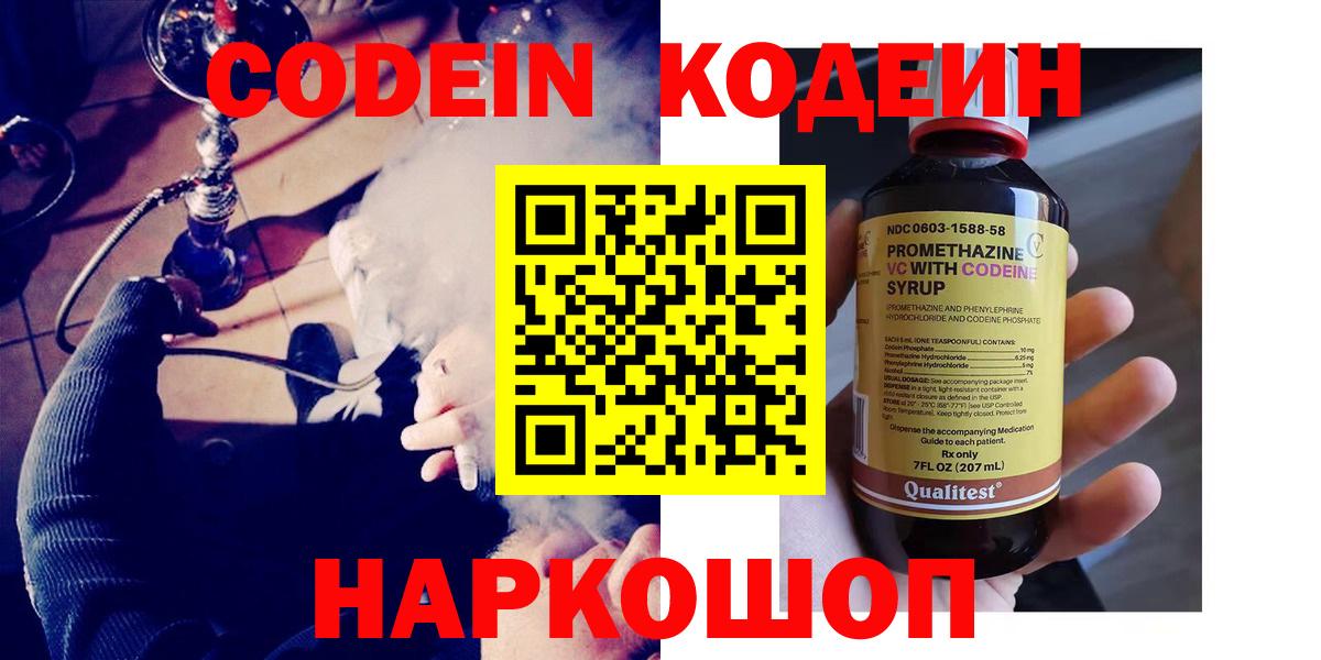 Магадан  Кодеин напиток Lean (лин)  Codein Purple Drank  Вход с VPN 