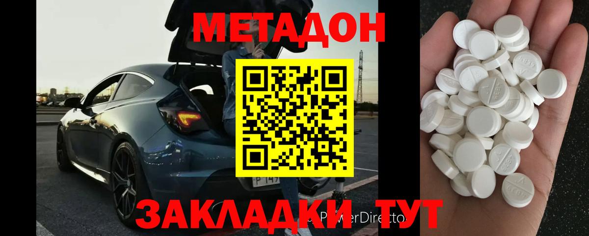 МЕТАДОН белоснежный Магадан