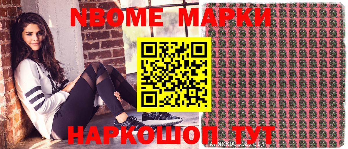 Марки N-bome 1500мкг Магадан